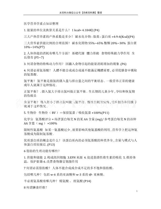 医学营养学